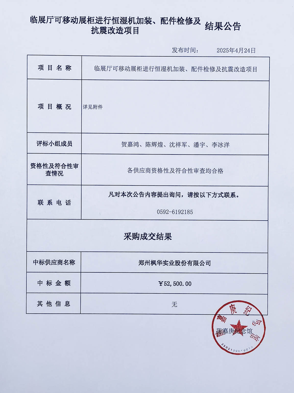 微信图片_2025-04-24_161552_452.jpg